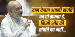 Picture of Amit shah saying "Daan sif apni sampati ka ho sakta hai kisi aur ki sampati ka nahi"